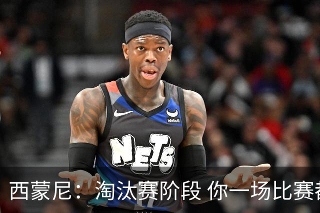 西蒙尼：淘汰赛阶段 你一场比赛都不赢也能赢欧冠